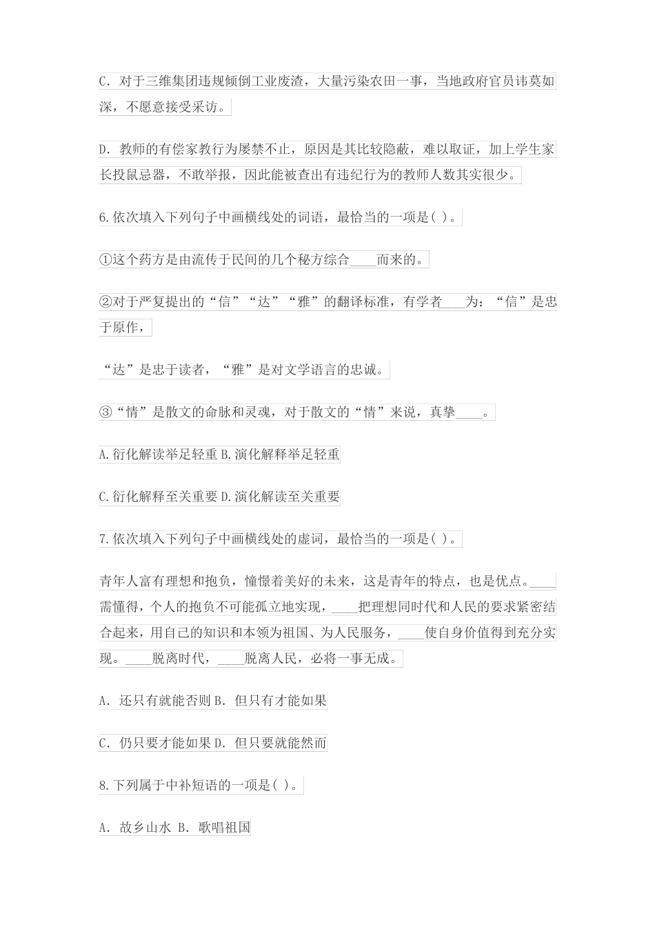 耒阳考编小学语文试卷_第2页
