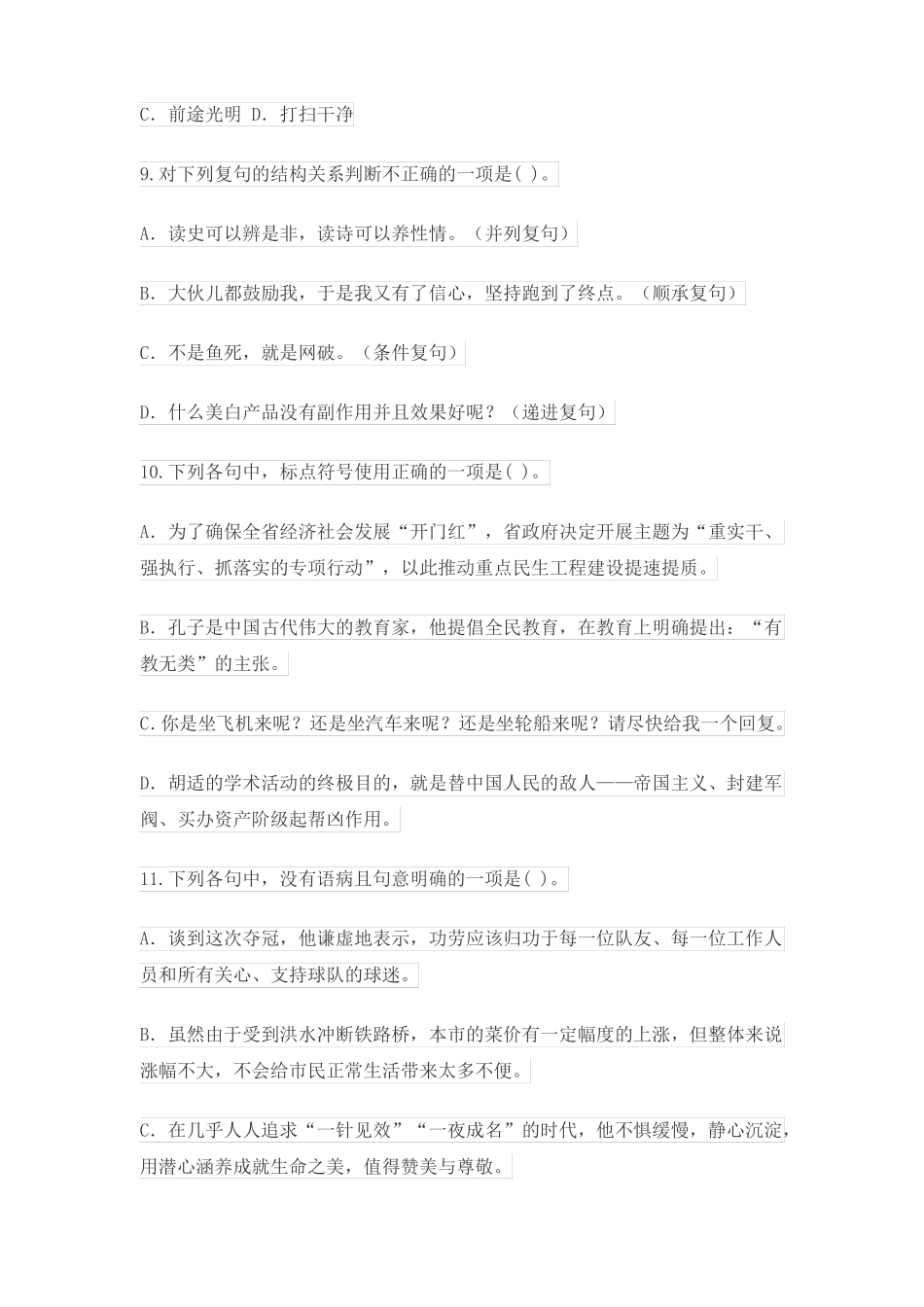 耒阳考编小学语文试卷_第3页