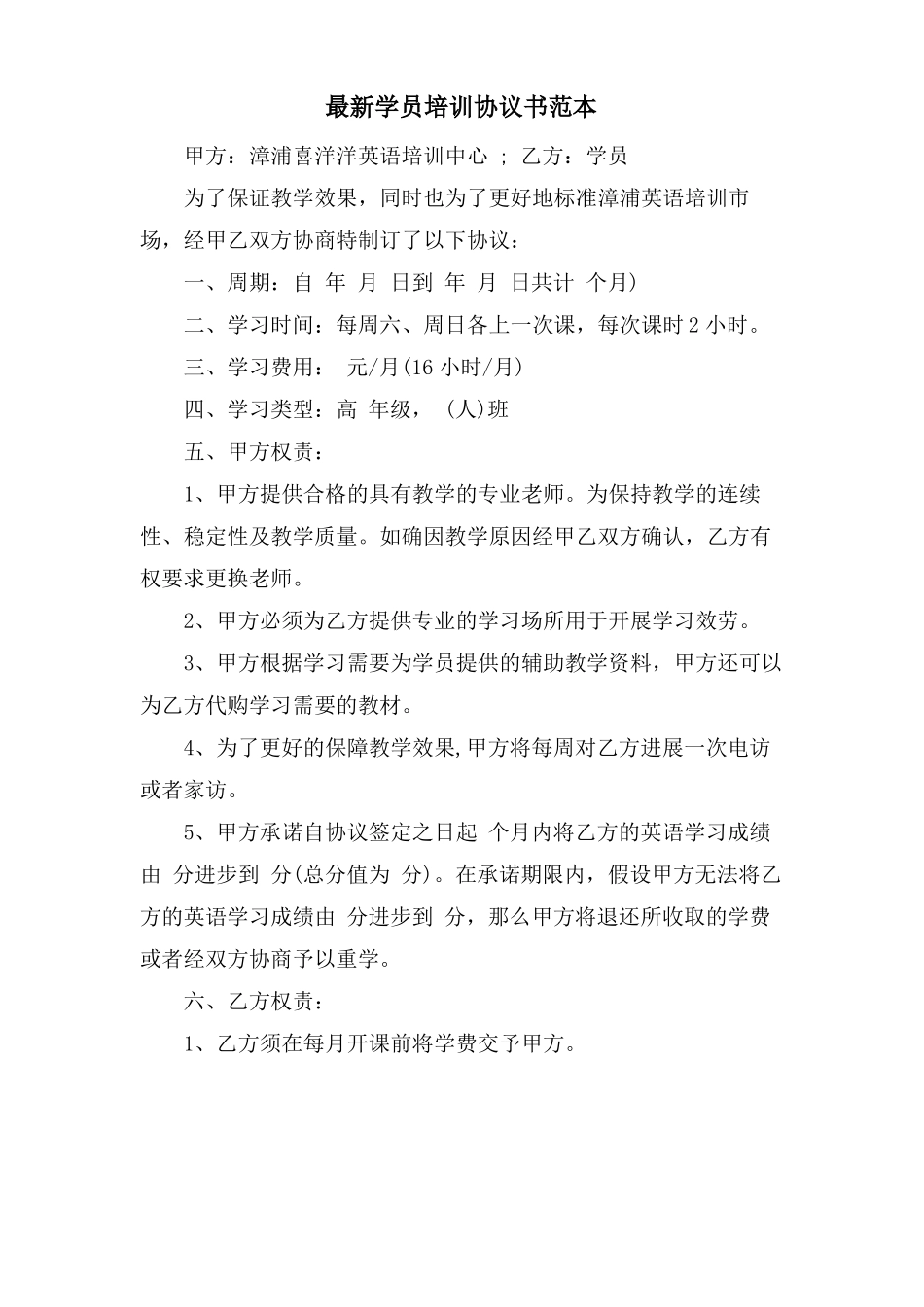 学员培训协议书范本_第1页