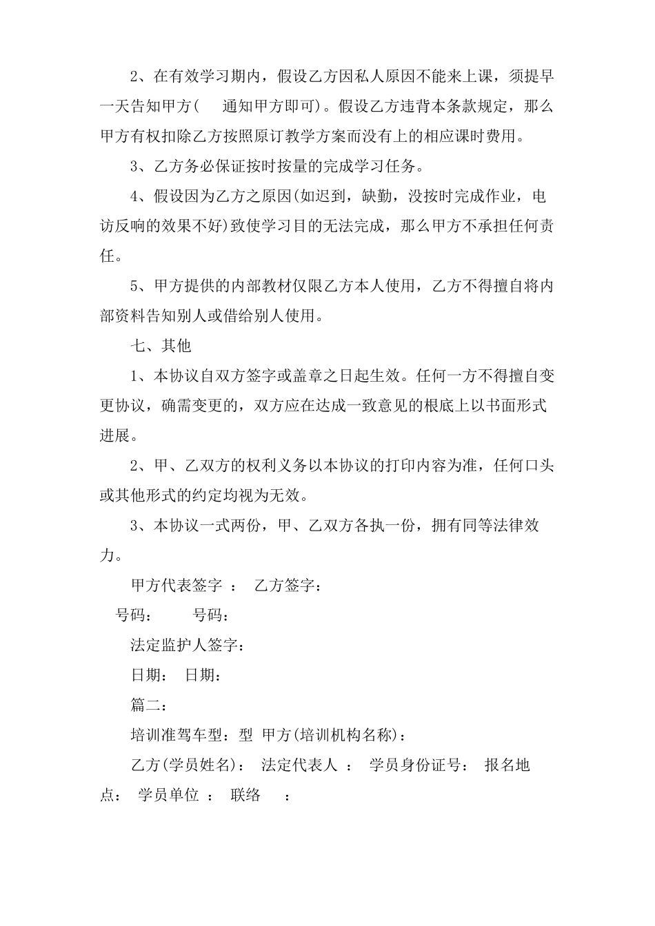 学员培训协议书范本_第2页