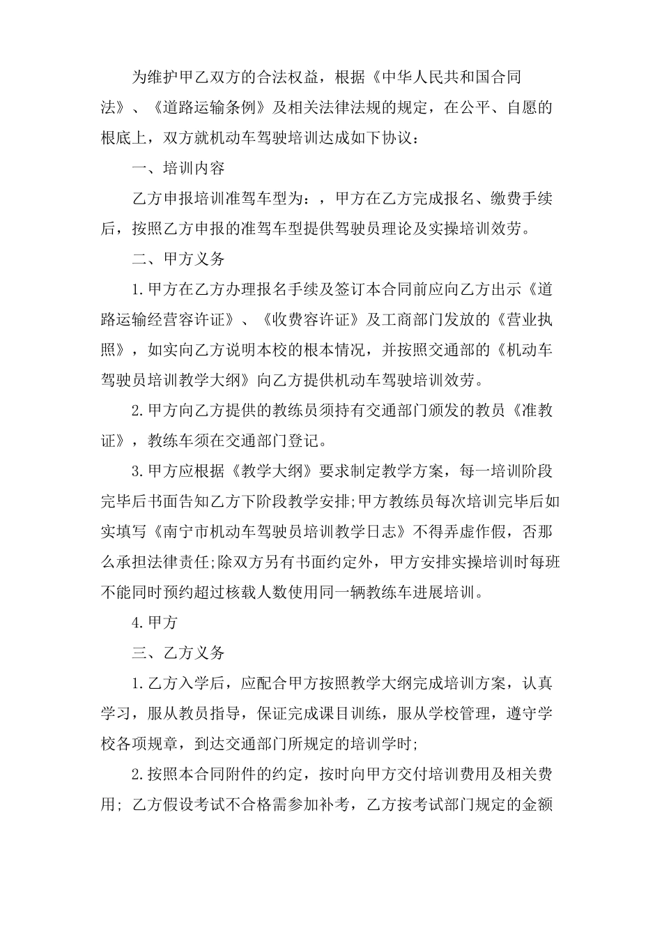 学员培训协议书范本_第3页