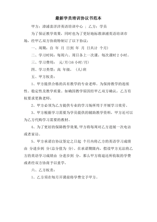 学员培训协议书范本