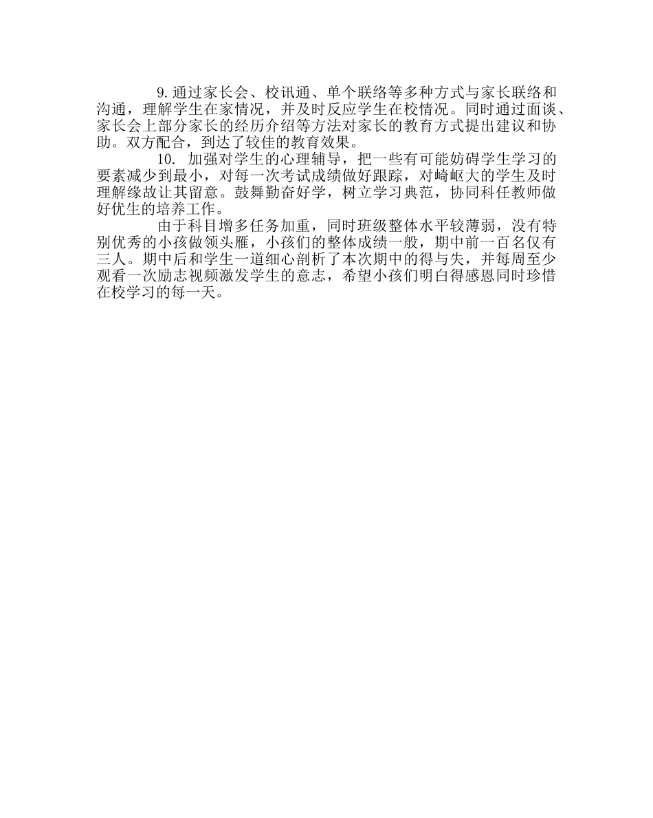 班主任工作范文八年级班务工作总结 _第2页