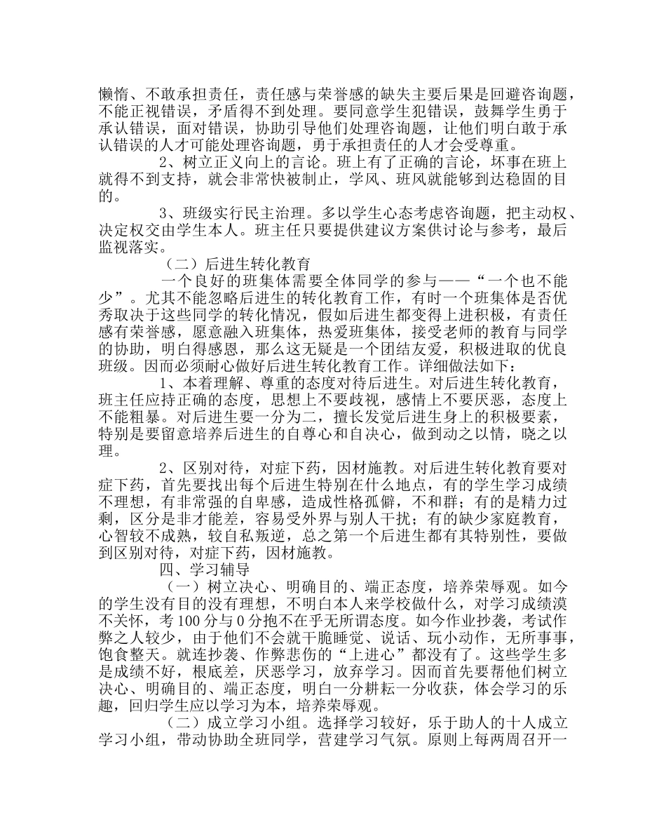 班主任工作范文八年级班主任管理经验 _第2页