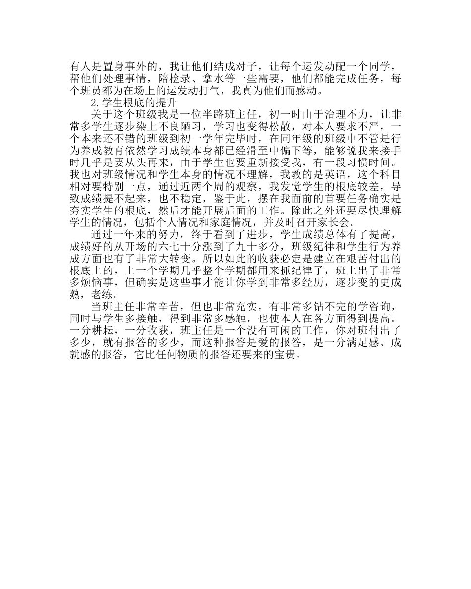 班主任工作范文八年级班教成员工作总结 _第2页