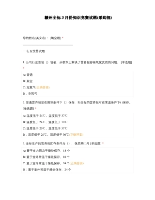 赣州全标3月份知识竞赛试题采购部