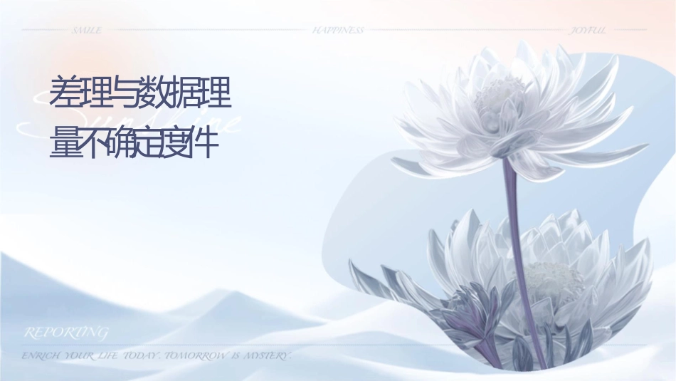误差理论与数据处理测量不确定度课件_第1页
