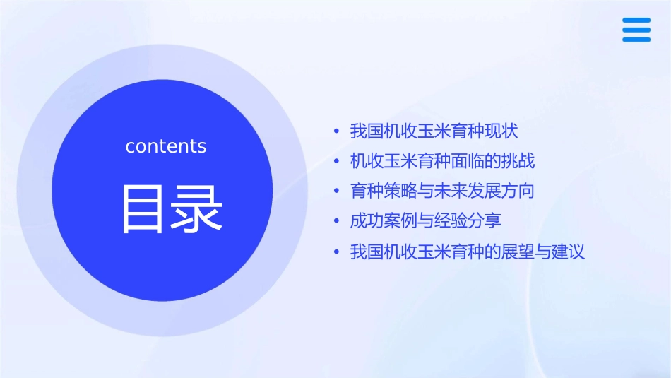 我国机收玉米育种思考黄长玲课件_第2页