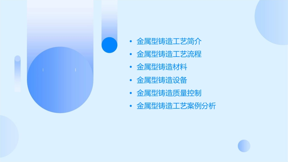 金属型铸造工艺课件_第2页