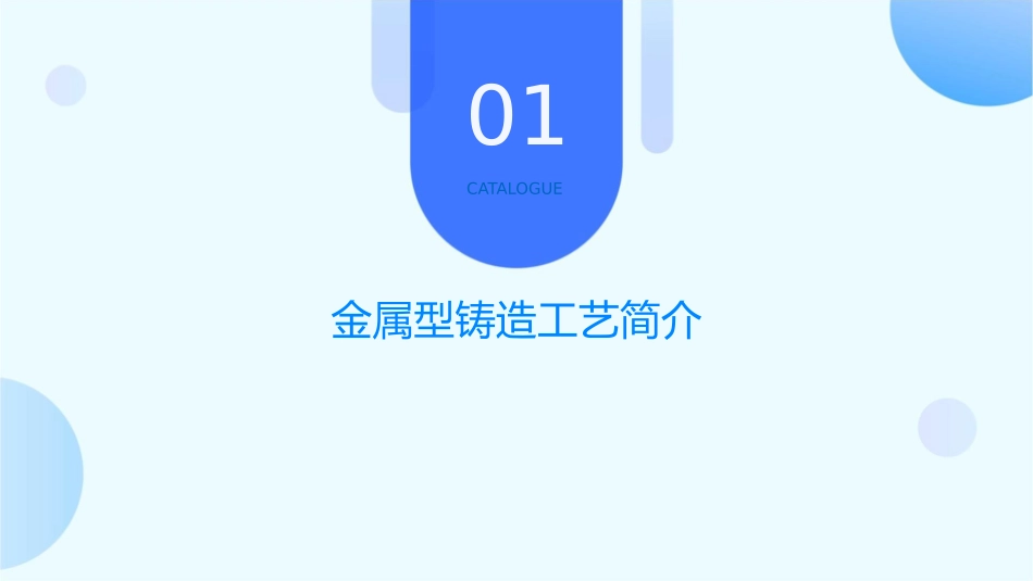 金属型铸造工艺课件_第3页
