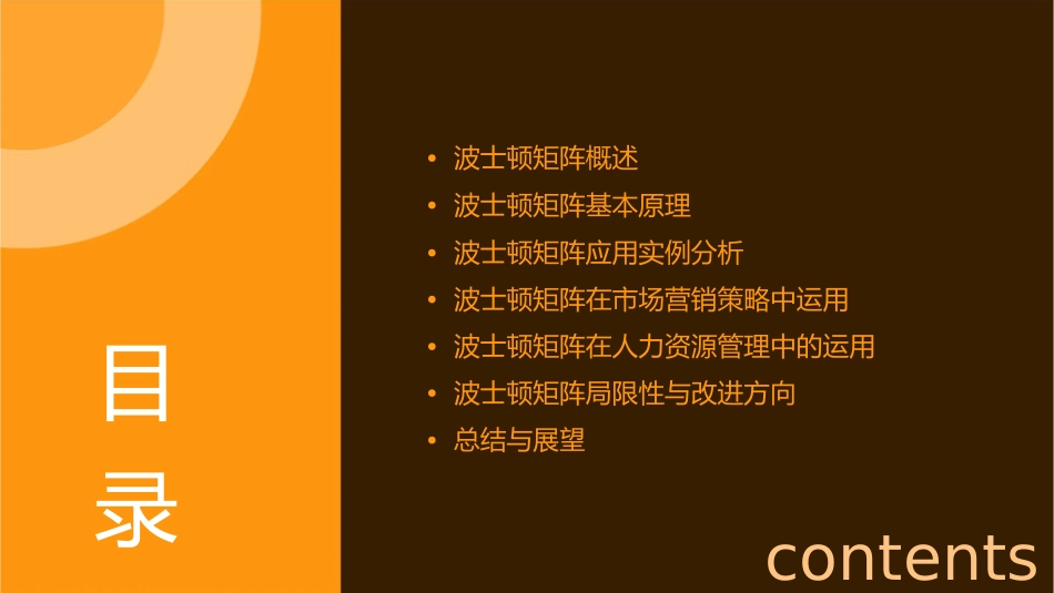 波士顿矩阵通用课件_第2页