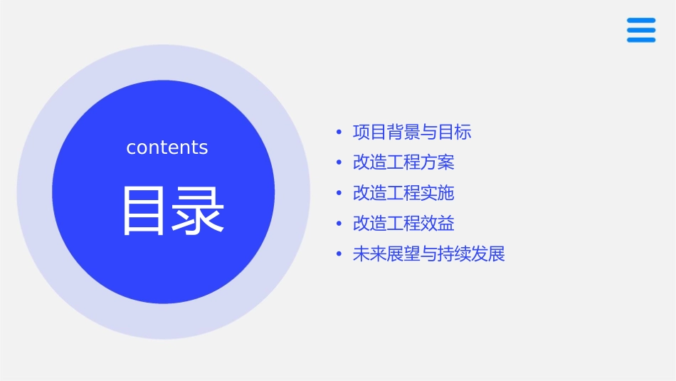 益阳迎辉一体化改造工程课件_第2页