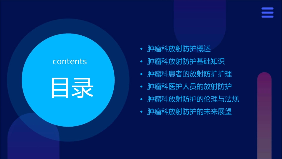 肿瘤科放射防护护理课件_第2页