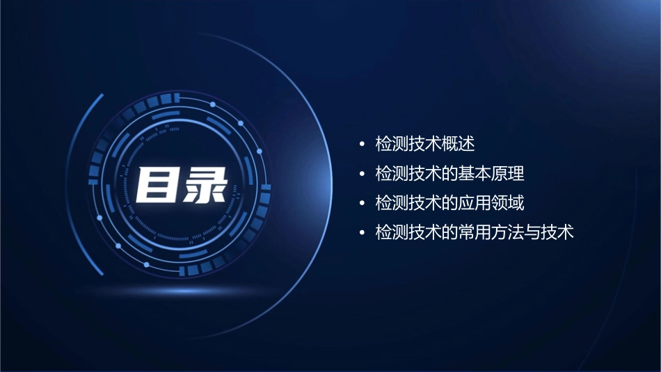 检测技术的基本概念课件_第2页