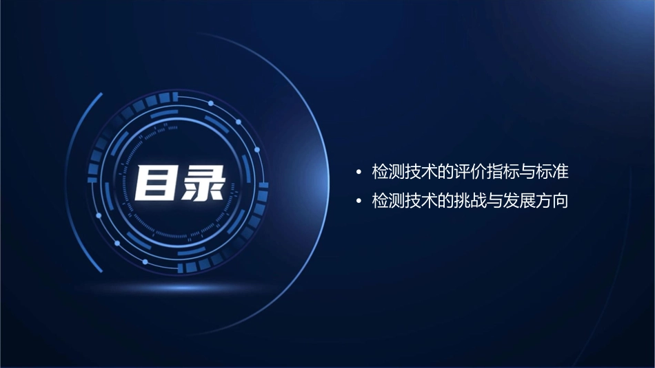 检测技术的基本概念课件_第3页