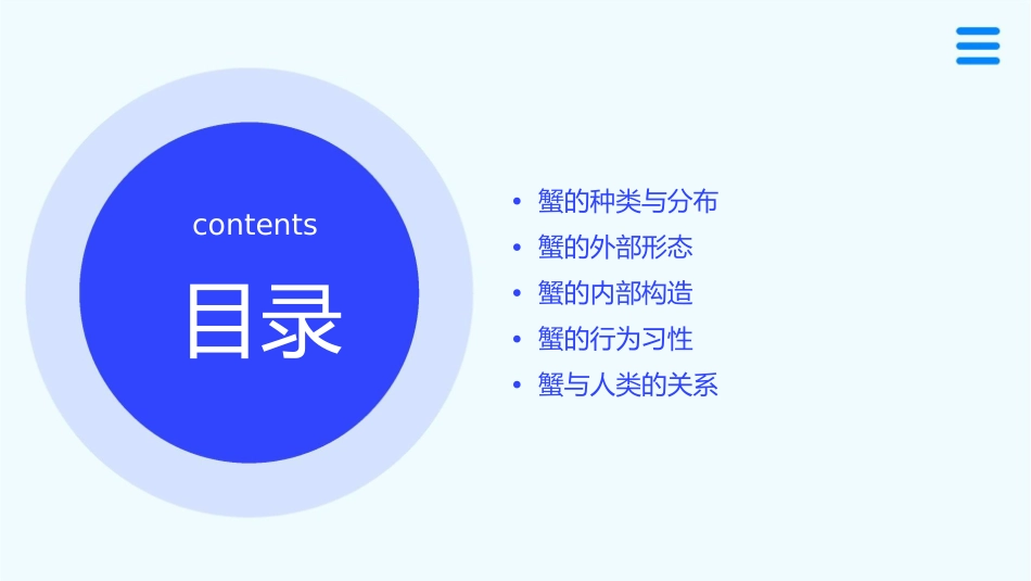 蟹形态构造的观察.课件_第2页