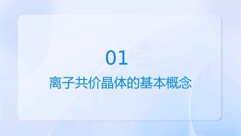 离子共价晶体的结构课件_第3页