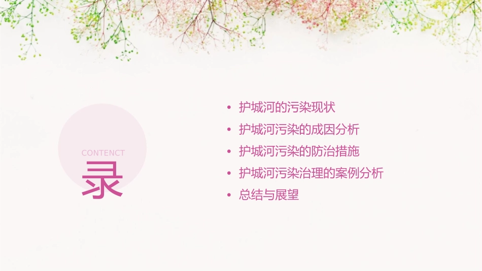 护城河的污染全解课件_第2页