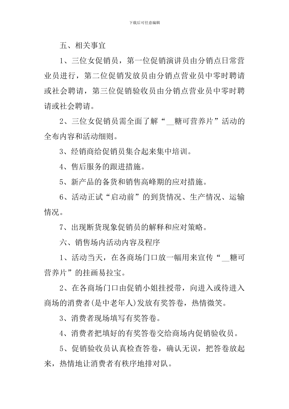 最新食品促销方案_第2页