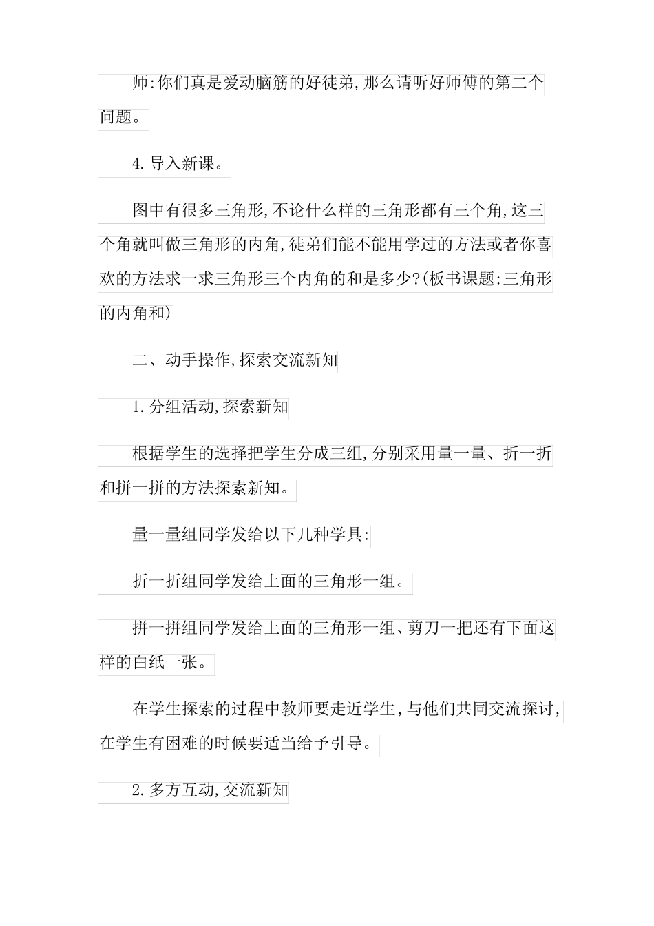 三角形的内角教学设计_第3页