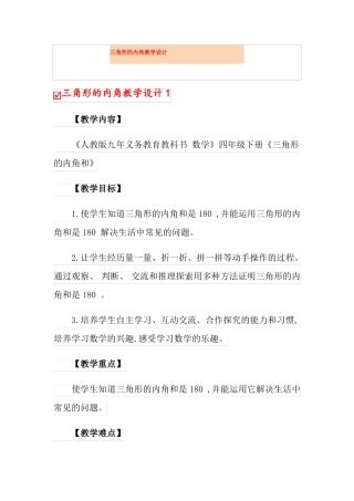 三角形的内角教学设计