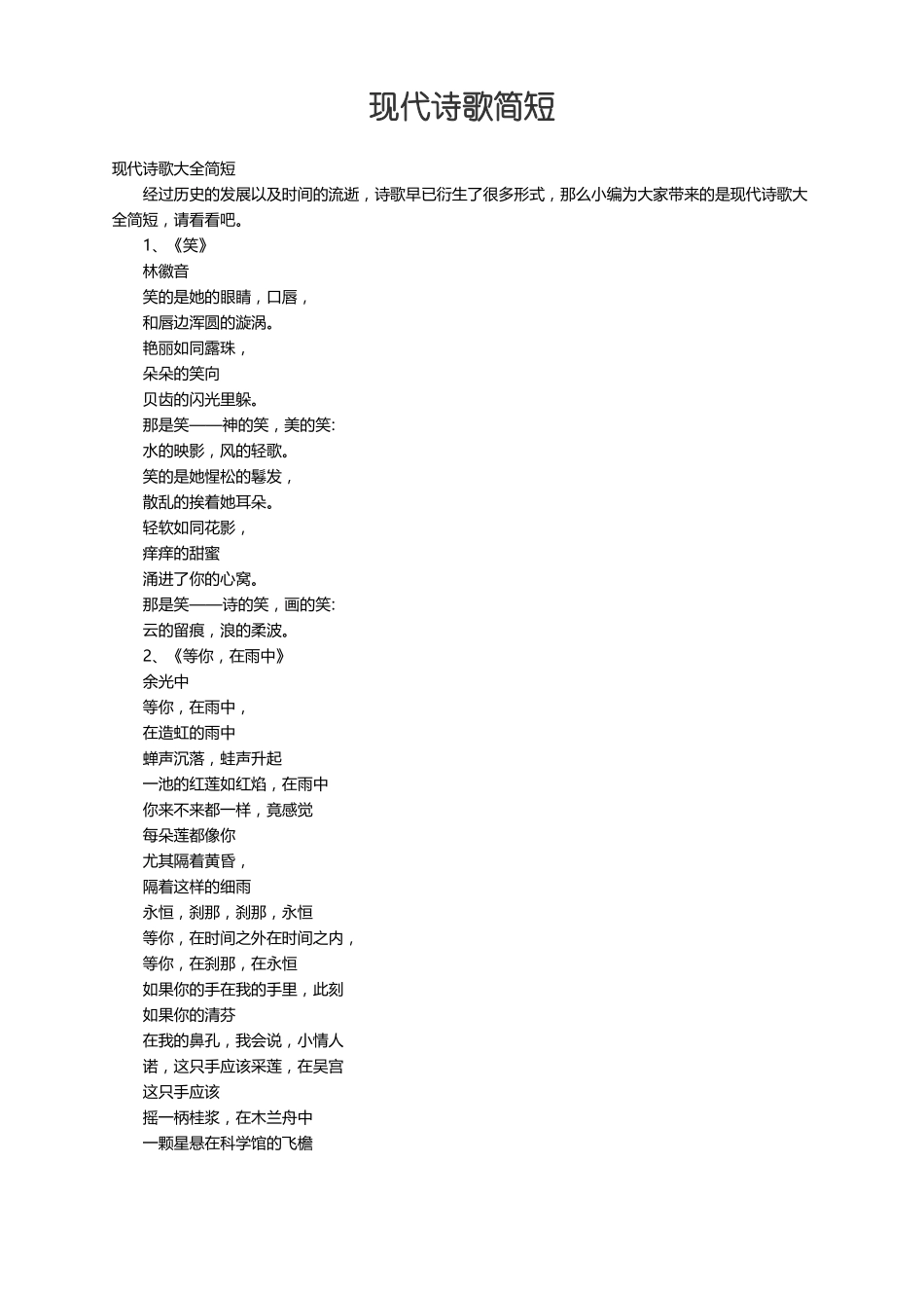 现代诗歌大全简短_第1页