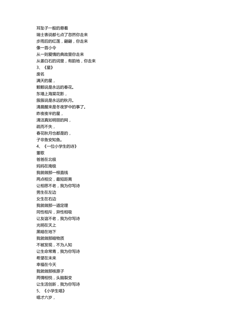 现代诗歌大全简短_第2页