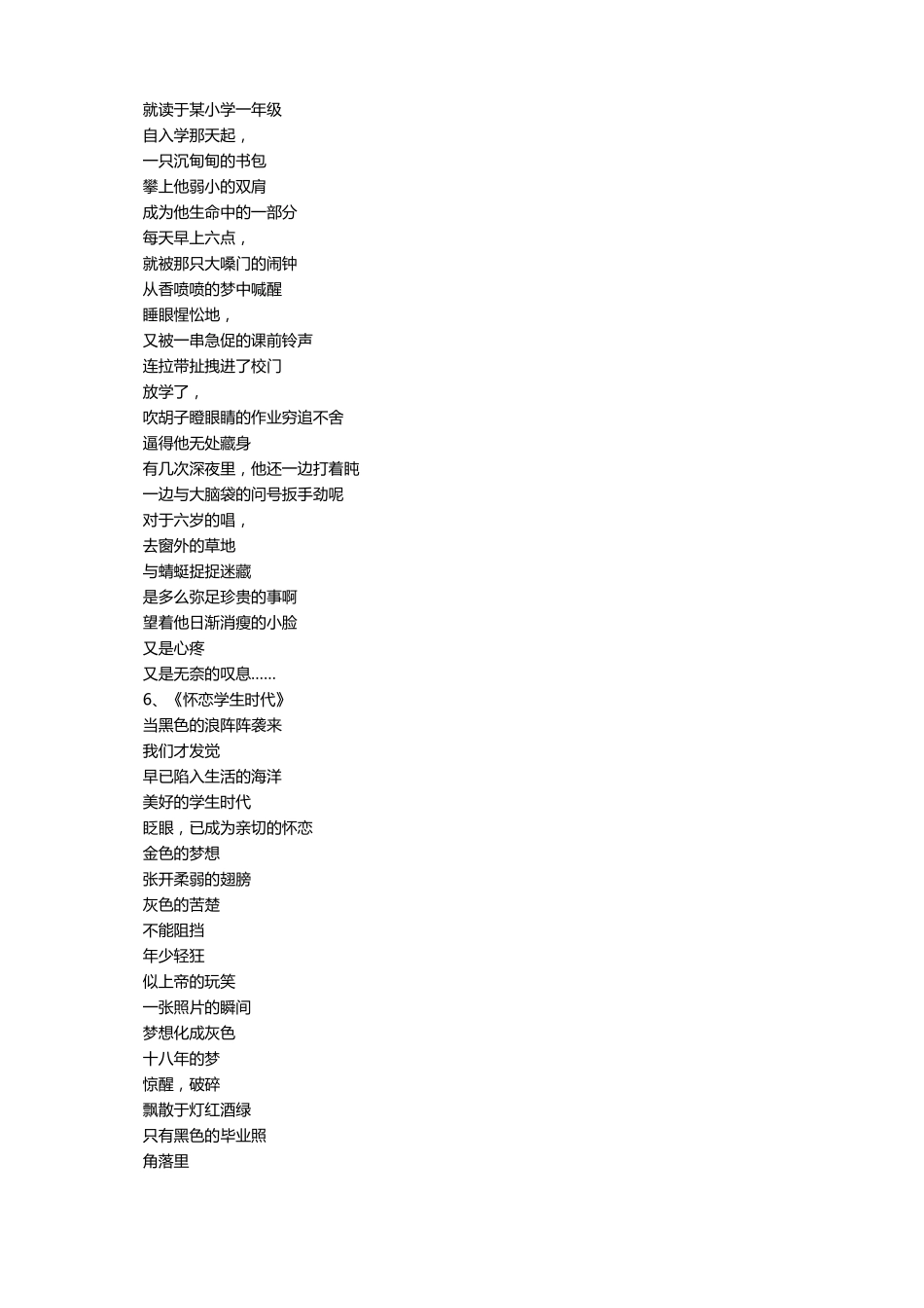 现代诗歌大全简短_第3页