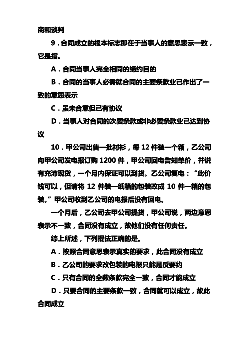 电大合同法精选试题及答案_第2页