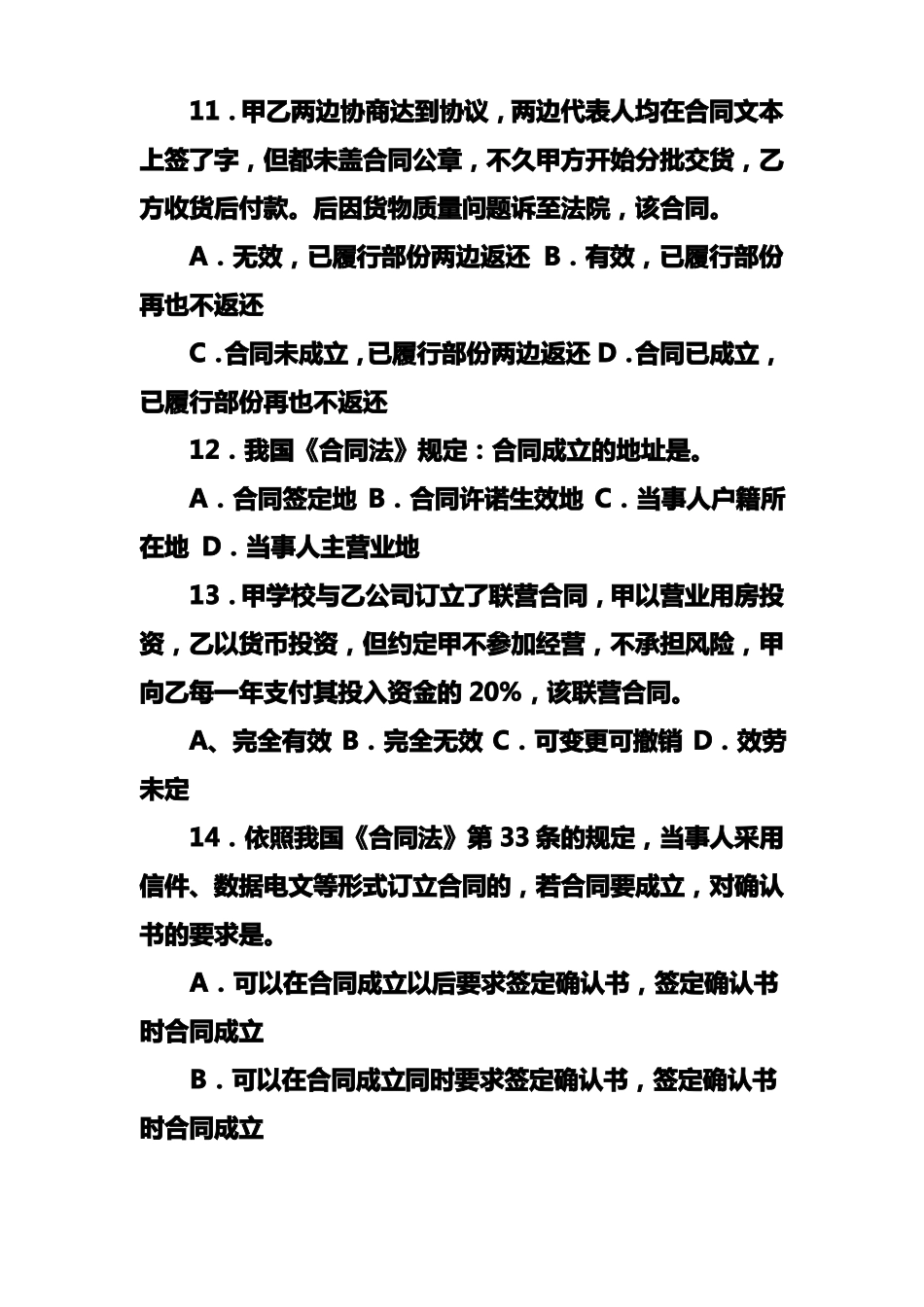 电大合同法精选试题及答案_第3页