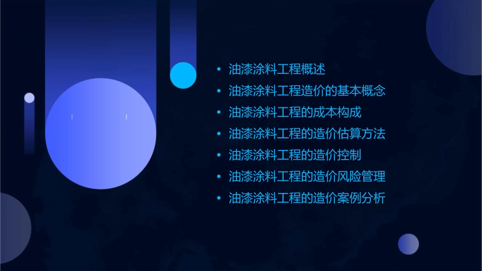 油漆涂料工程造价课件_第2页