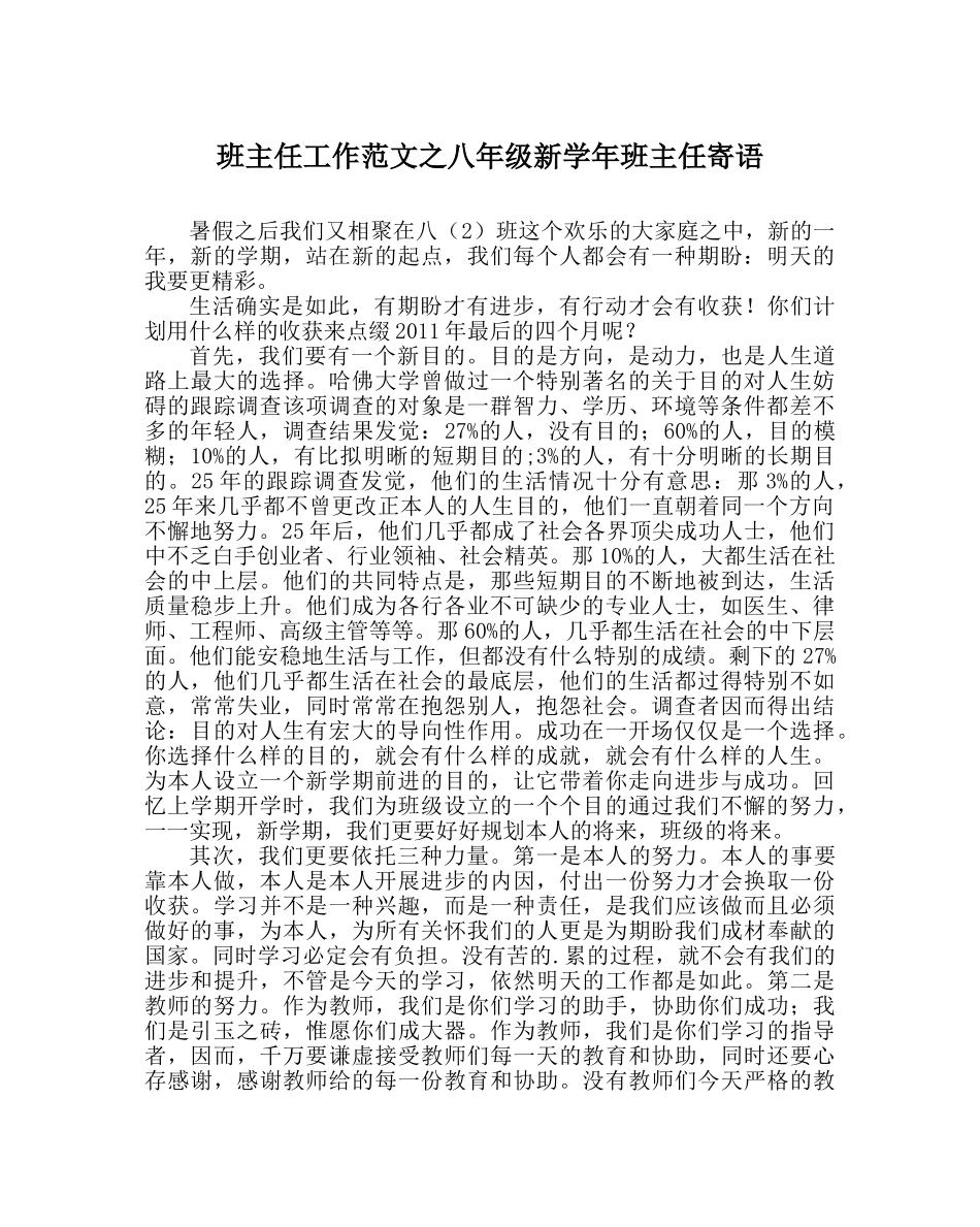 班主任工作范文八年级新学年班主任寄语 _第1页
