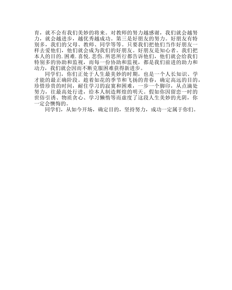 班主任工作范文八年级新学年班主任寄语 _第2页