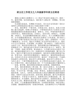 班主任工作范文八年级新学年班主任寄语 