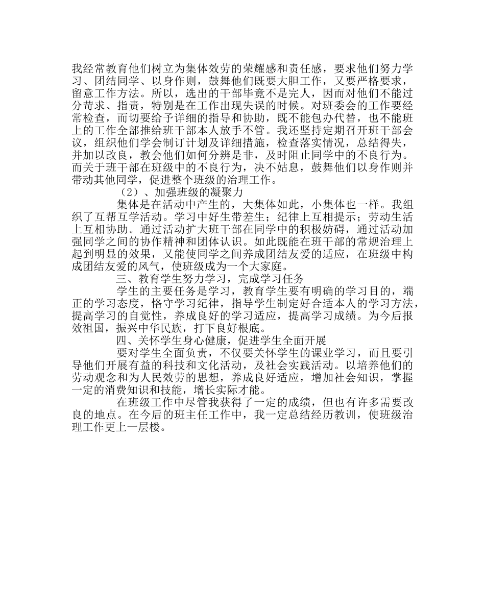 班主任工作范文八年级六班班主任工作总结 _第2页
