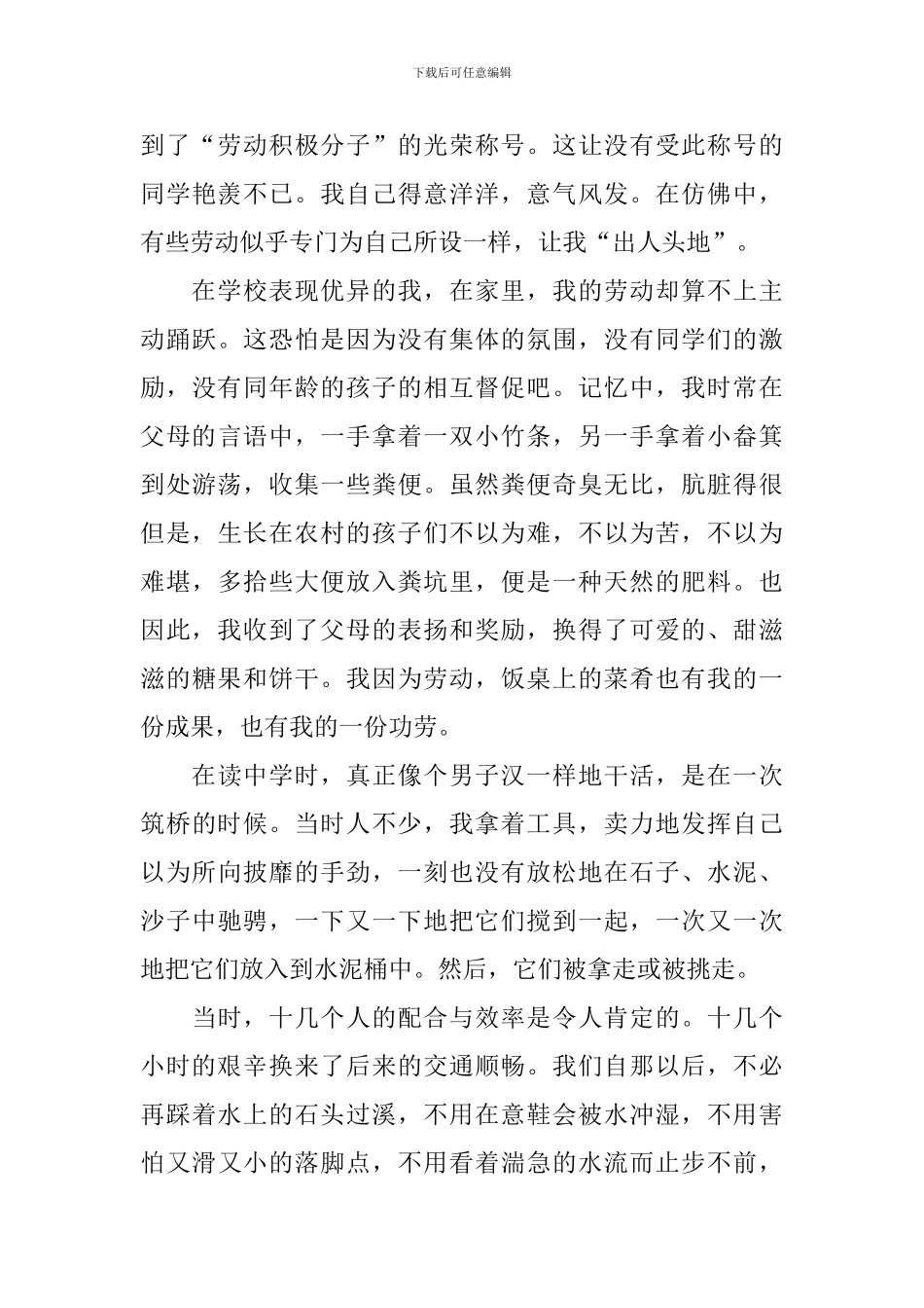 2024五一劳动节心得体会范例摘抄_第2页