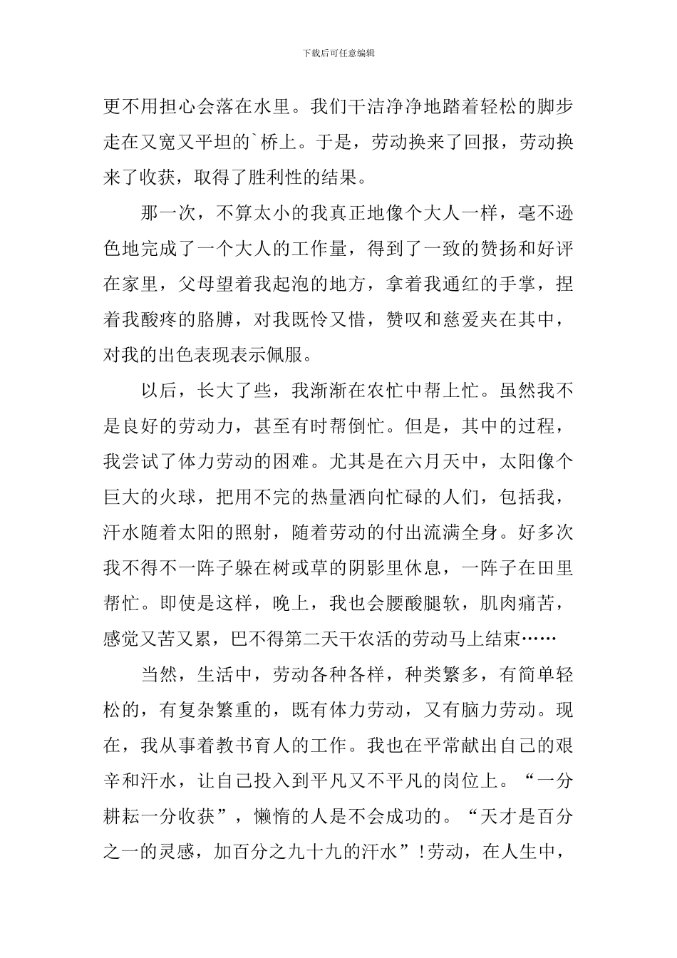 2024五一劳动节心得体会范例摘抄_第3页