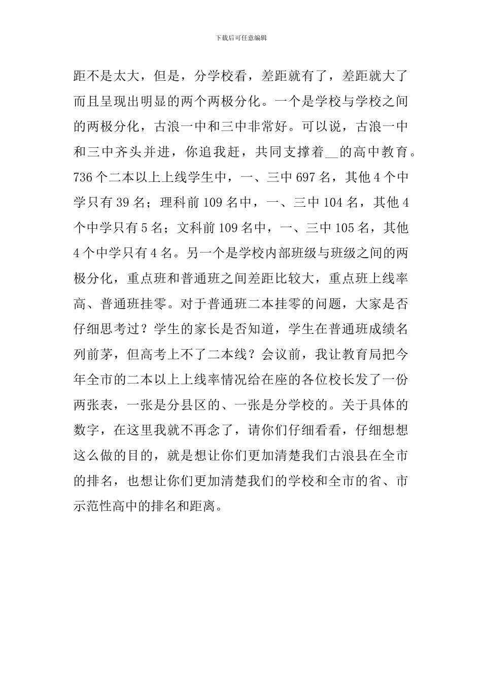 副县长在高考表彰奖励会议上的讲话稿范文_第3页