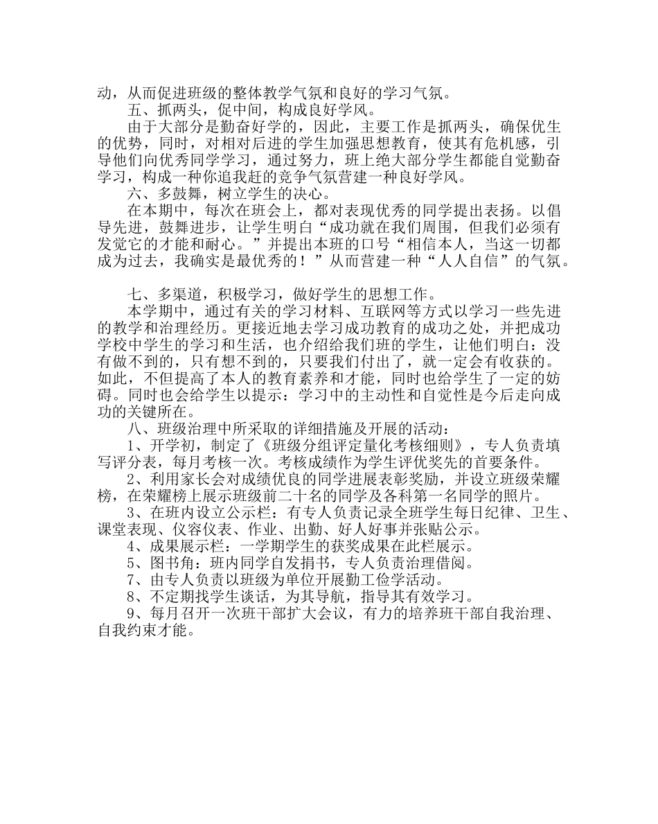 班主任工作范文八年级上学期班务计划 _第2页