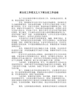 班主任工作范文八下班主任工作总结 