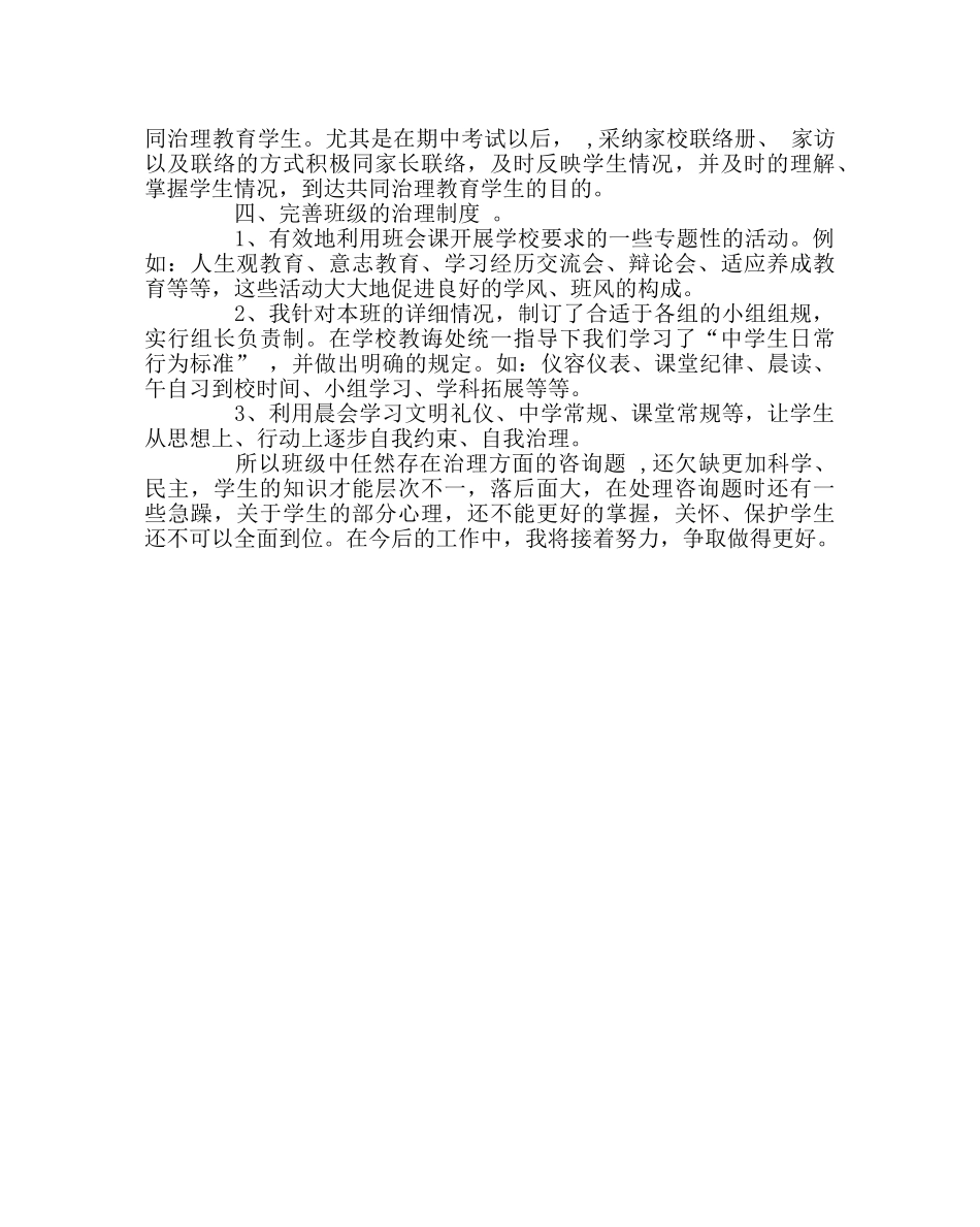 班主任工作范文八年级(6)班班务工作总结 _第2页