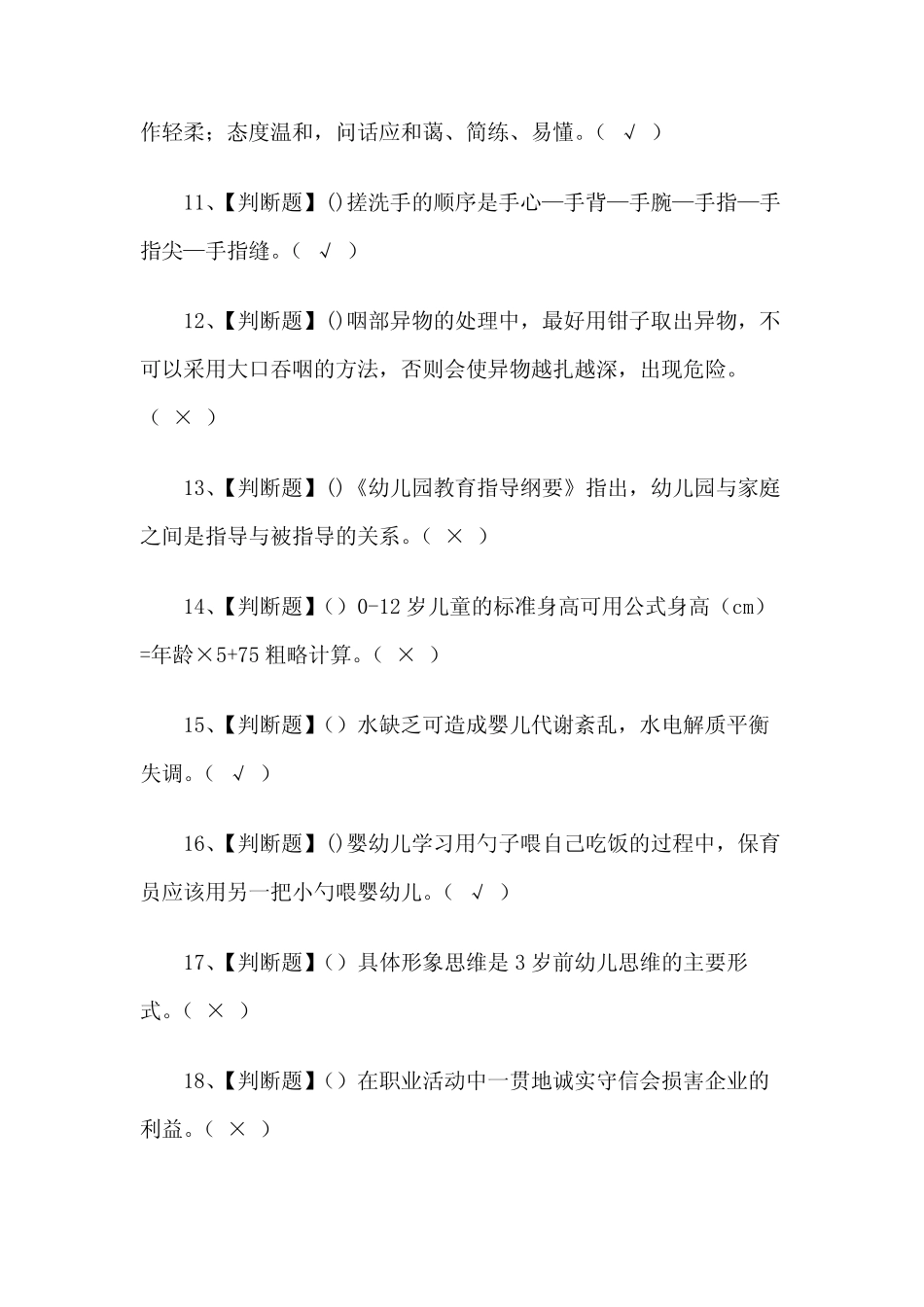 2021年保育员(中级)考试模拟试题(含答案) _第2页