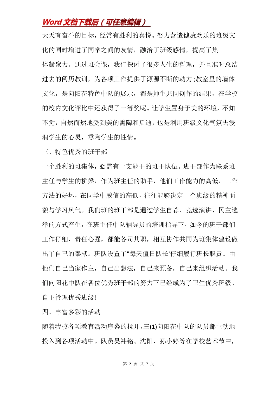 优秀少先队中队先进事迹材料_第2页