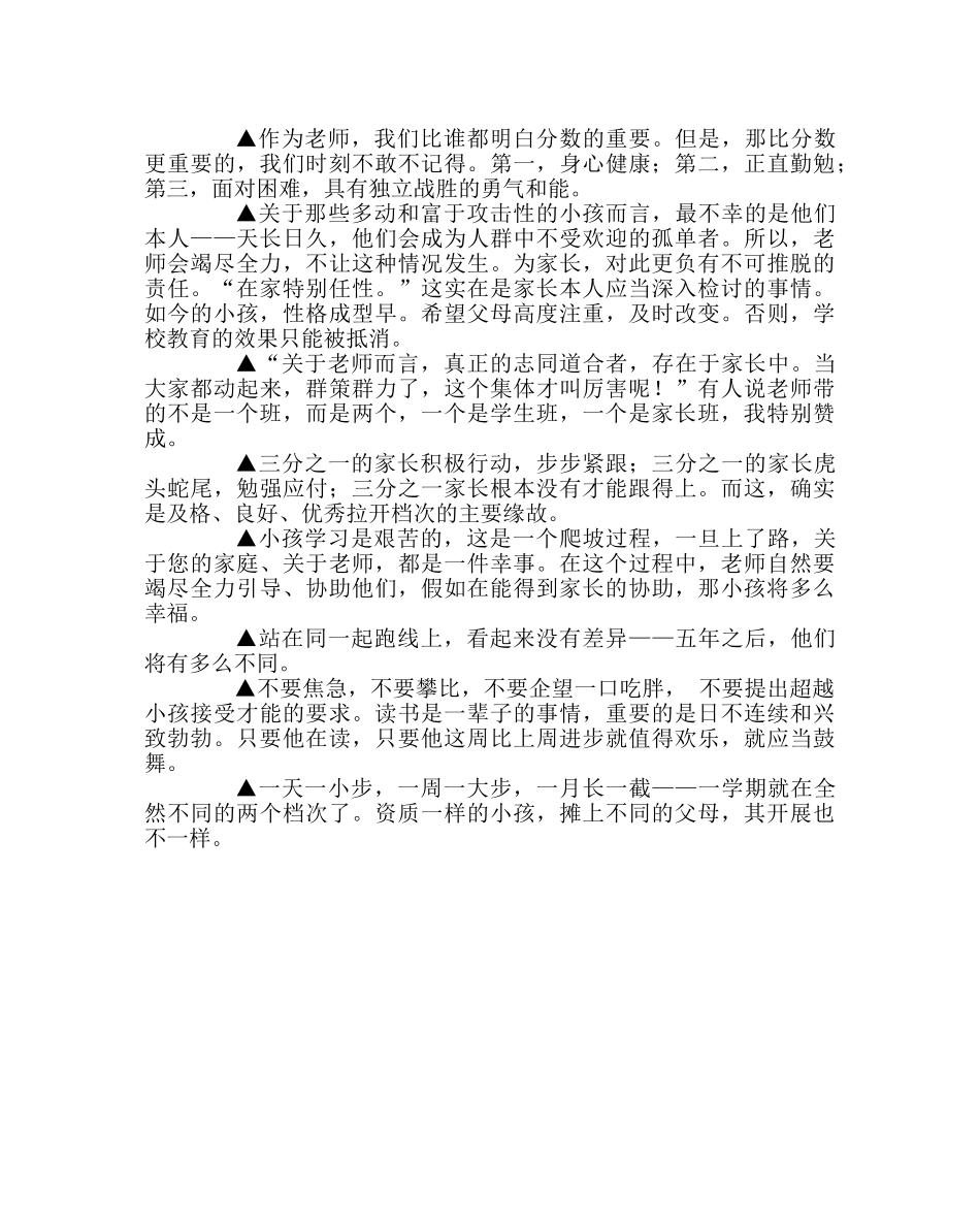 班主任工作范文全国十佳班主任给家长的话 _第2页