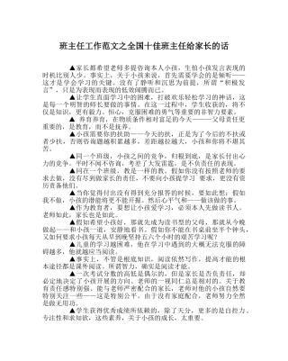 班主任工作范文全国十佳班主任给家长的话 
