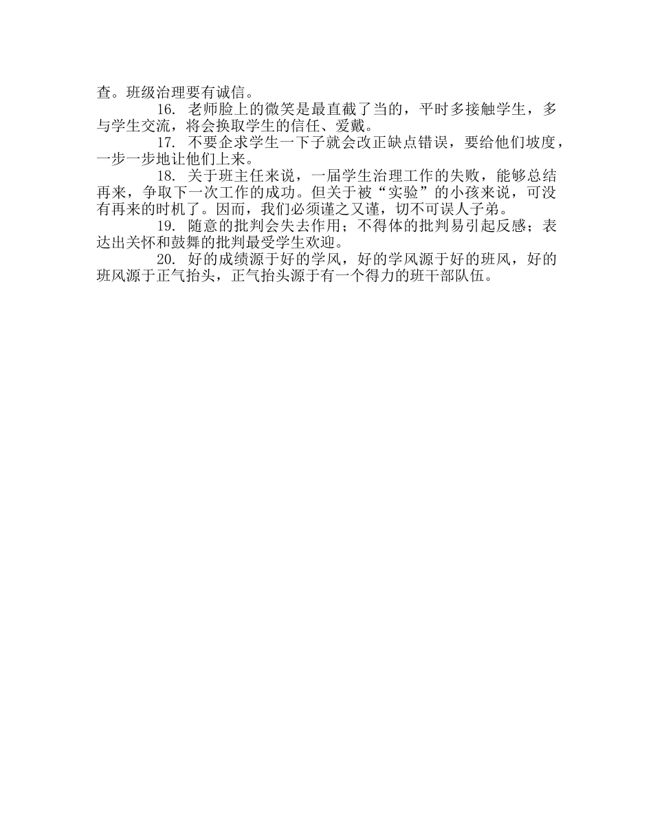 班主任工作范文做班主任心得二十条 _第2页