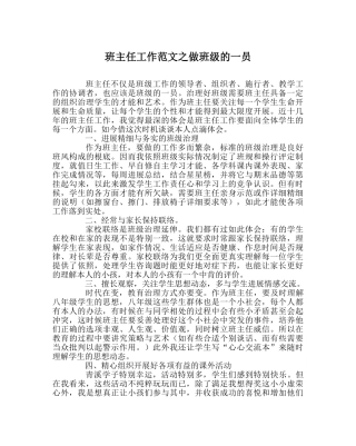 班主任工作范文做班级的一员 