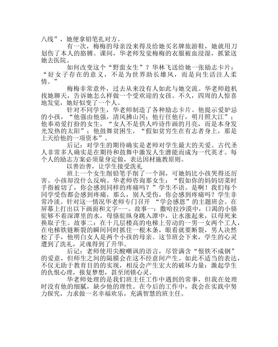 班主任工作范文做幸福、智慧型班主任 _第2页