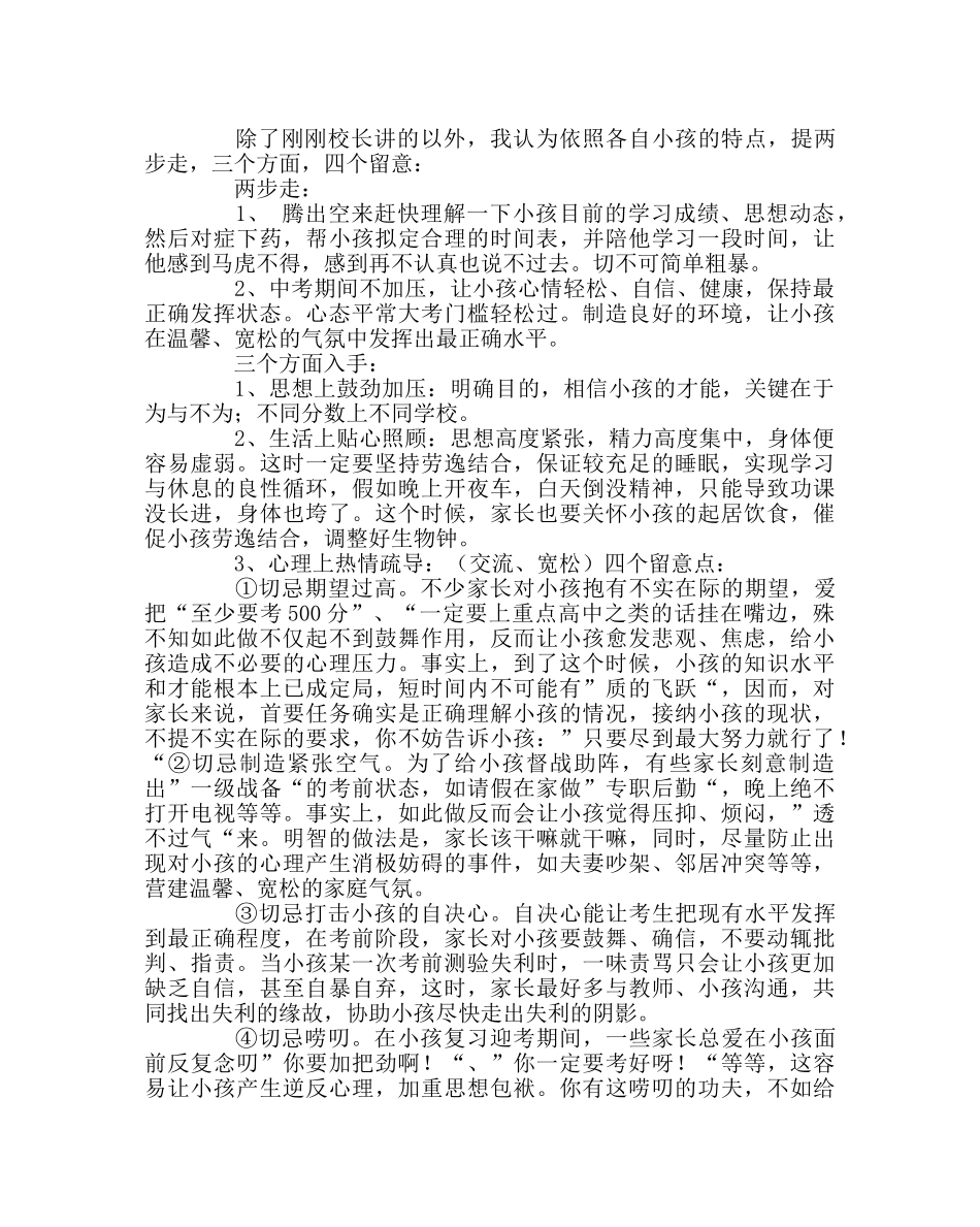 班主任工作范文做学生坚强后盾——中考前九年级家长会讲稿 _第2页