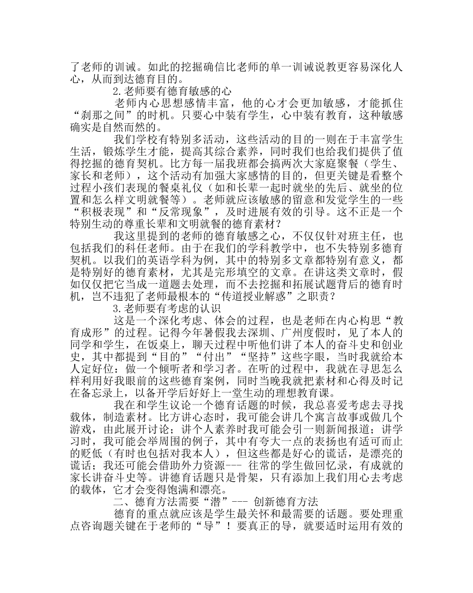 班主任工作范文做无米炊的巧媳妇-- 德育需要创造 _第2页